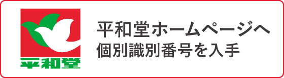 平和堂 ホームページへ